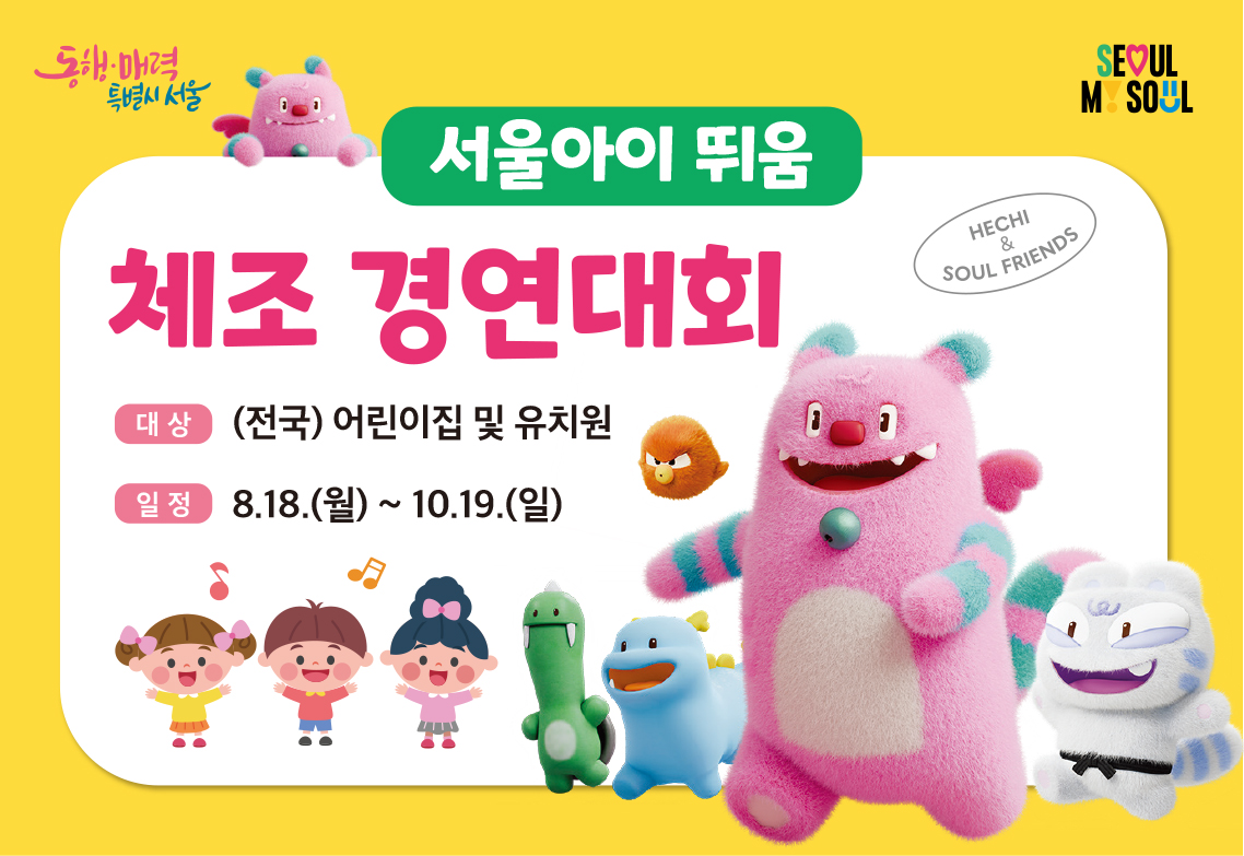 2025년 제3회 서울아이 뛰움 체조 경연대회